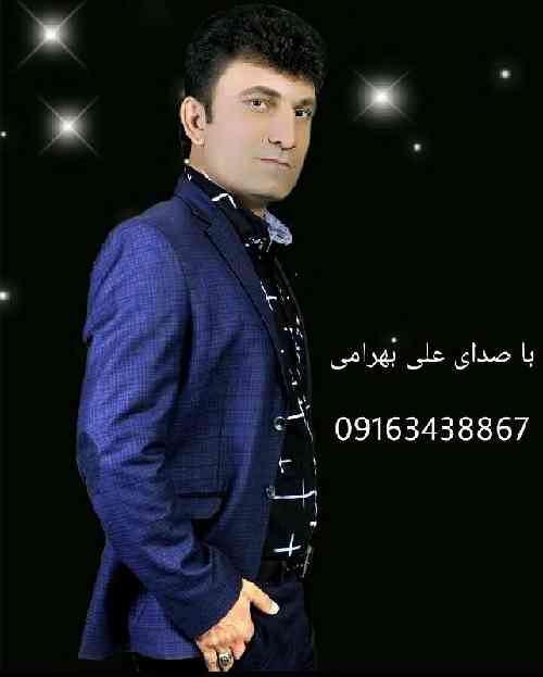 علی بهرامی گلایه